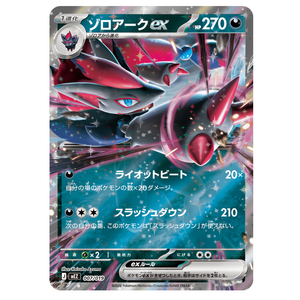 Zoroark Ex MEZ 007/019