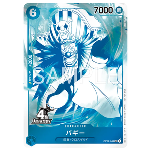 Buggy OP12-049 UC (JP)