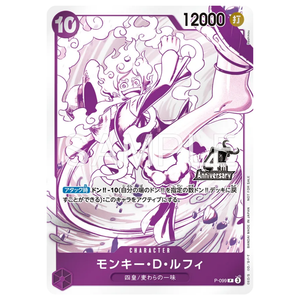 Monkey.D.Luffy P-099 P (JP)