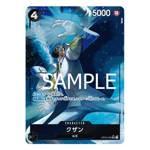 Kuzan OP02-096 SR (JP)