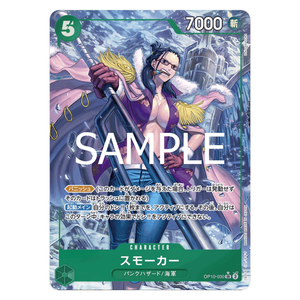 Smoker OP10-030 SR (JP)