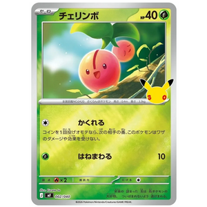 Cherubi MF 002/040 (JP)