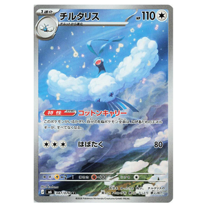 Altaria M6 087/076 AR