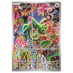 Kecleon M6 088/076 AR