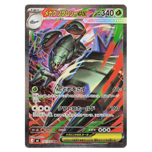 Mega Golisopod ex M6 107/076 SAR