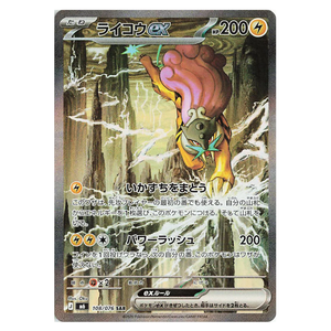 Raikou ex M6 108/076 SAR