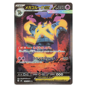 Mega Golurk ex M6 109/076 SAR