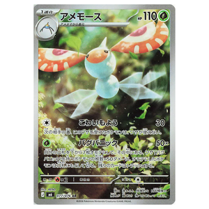Masquerain M6 077/076 AR