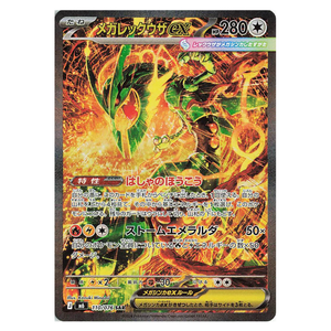 Mega Rayquaza ex M6 110/076 SAR