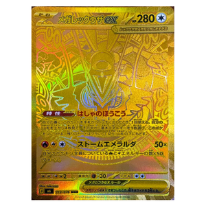 Mega Rayquaza ex M6 113/076 MUR