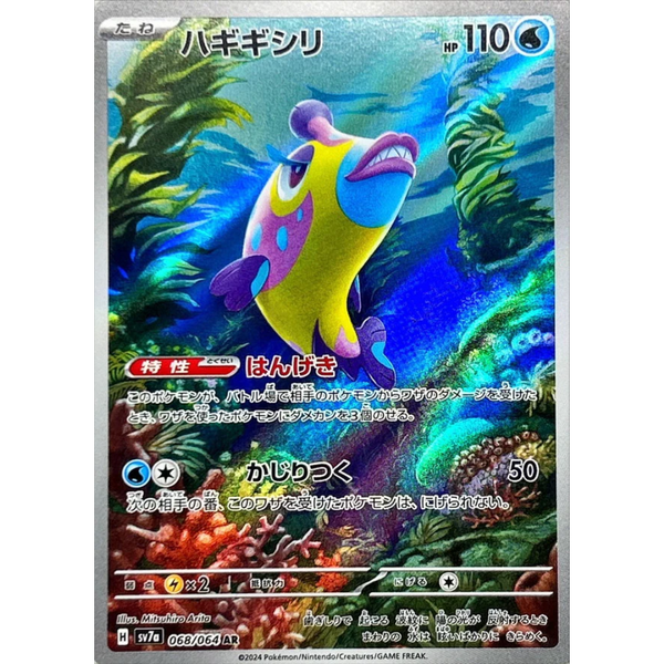 bruxish pokemon card value Condition:Lightly Played #ccg Wave Splash 60 Opening a Pokémon Horizons