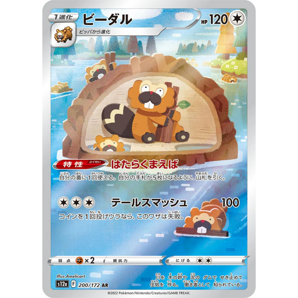 bibarel pokemon card value Bibarel 200/172