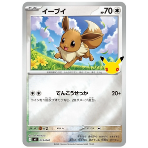 Eevee MF 025/040 (JP)