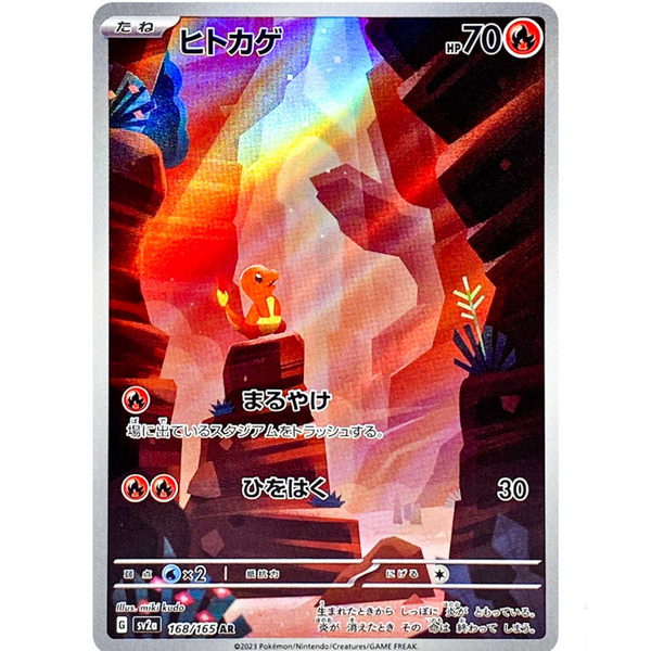 Charmander SV2a 168/165 AR - Pokemon Card Charmander SV2a 168/165 AR - Pokemon Card