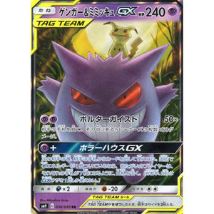 Gengar & Mimikyu GX SM9 038/095 - Pokémonkort