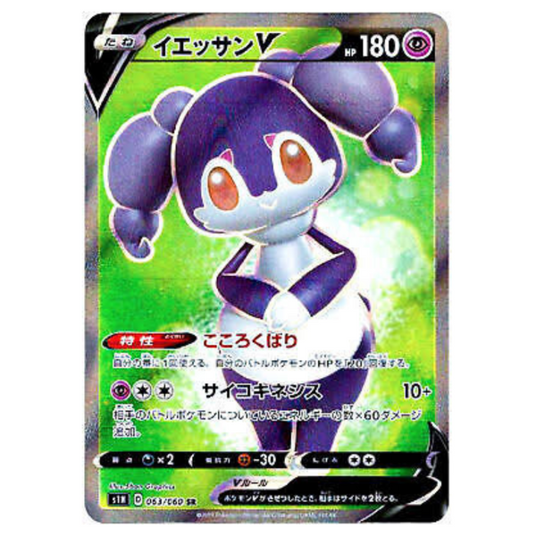 indeedee v pokemon card value Indeedee V S1H 063/060 SR