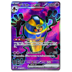 Cofagrigus ex SV4K 082/066 SR - Pokémonkort