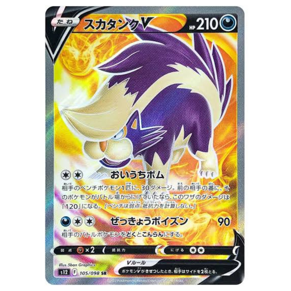 Skuntank V S12 105/098 SR - Pokemon Card Skuntank V S12 105/098 SR - Pokemon Card