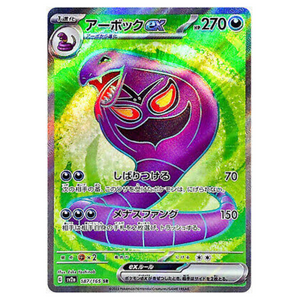 Arbok EX SV2a 187/165 SR - Pokémonkort