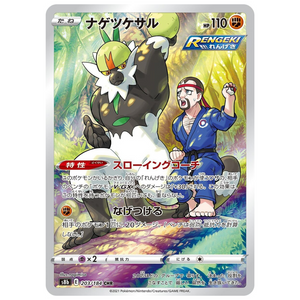 Passimian S8b 203/184 CHR - Pokémonkort