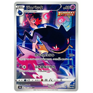 Banette s8b 197/184 CHR - Pokémonkort