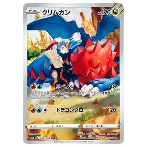 Druddigon S8B 209/184 CHR - Pokémonkort