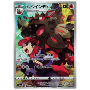 Hisuian Arcanine S10A 075/071 CHR - Pokémonkort