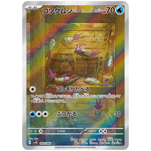 wimpod pokemon card value Illustration Rare (191) 2023 Par EN-Paradox Rift The item available is listed in the Title Wimpod - 16/147 (Reverse Foil)