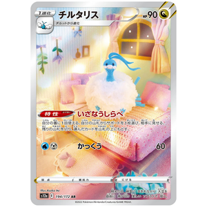 Altaria S12A 194/172 AR - Pokémonkort