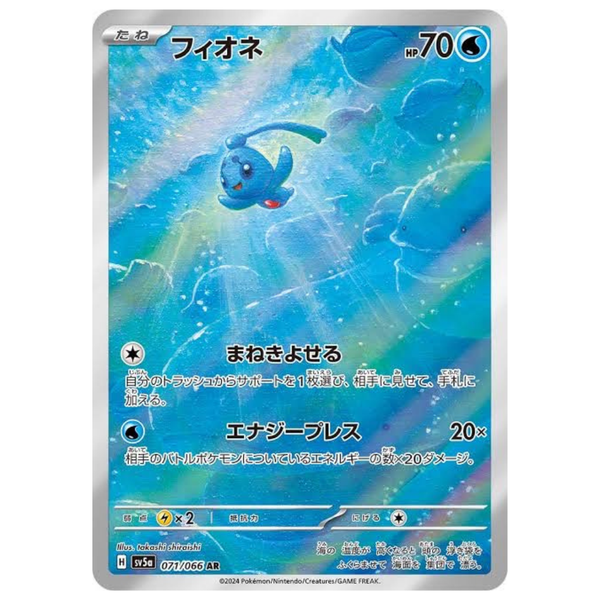 Pokemon Crimson Haze (JP) Phione 071/066 Art Rare Holofoil Card