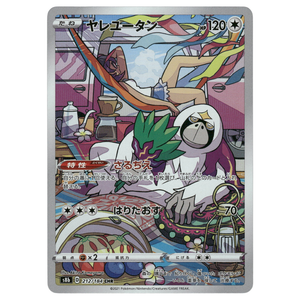 oranguru pokemon card full art Oranguru S8B 212/184 CHR