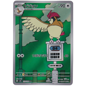 Pidgeotto SV3 119/108 AR - Pokémonkort