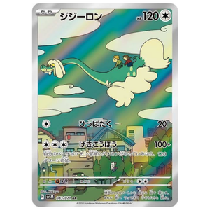 Drampa SV5M 083/071 AR - Pokémonkort