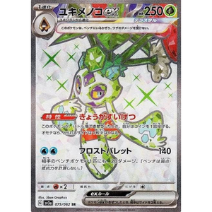 Froslass ex SV3A 075/062 SR - Pokémonkort