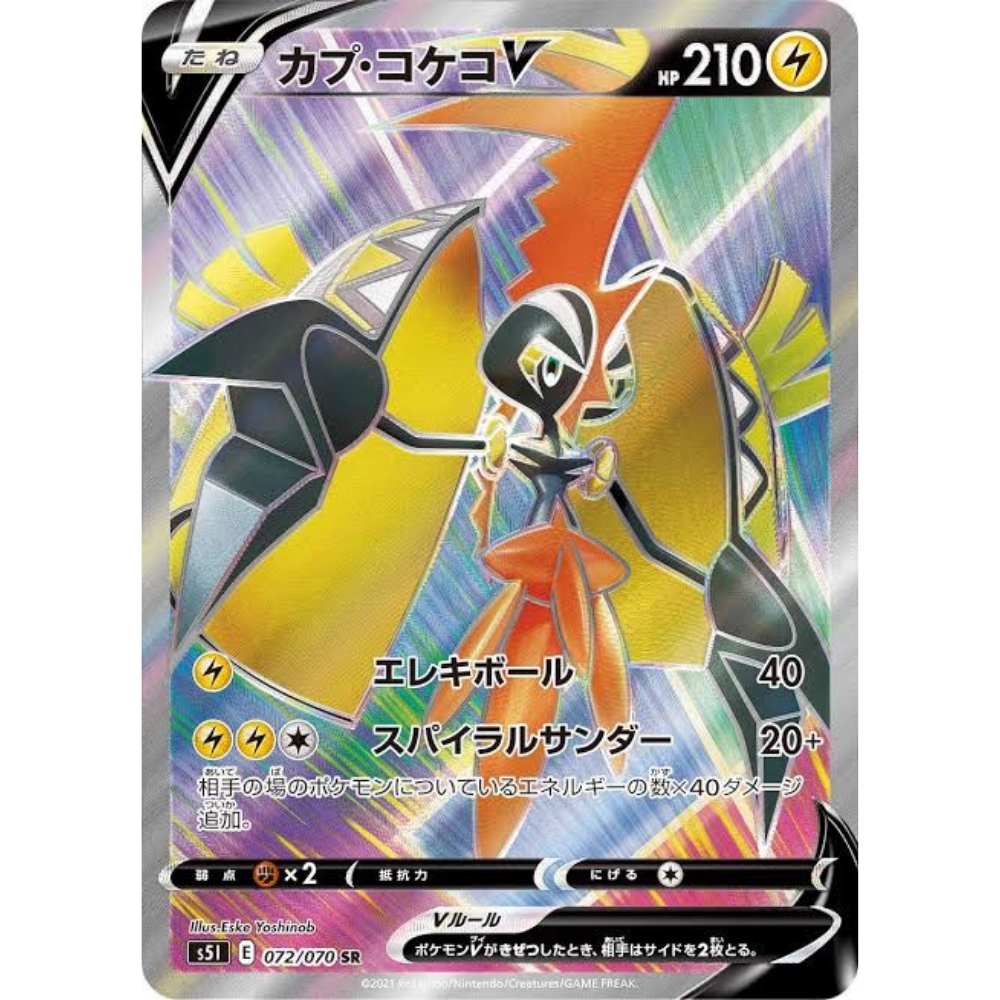 pokemon tapu koko card Tapu Koko V S5i 072/070 SR