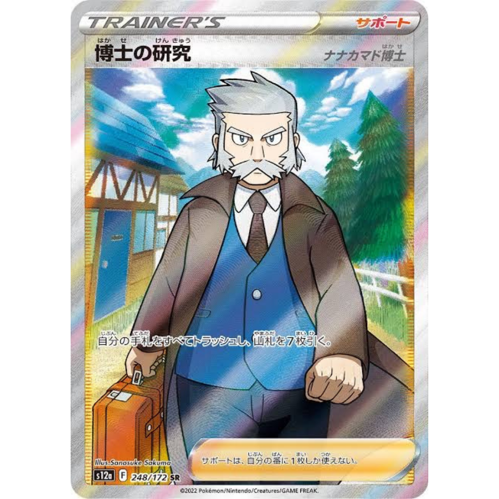 Rowan Profressor Professor's Research (Rowan) S12A 248/172 SR - Pokemonkort
