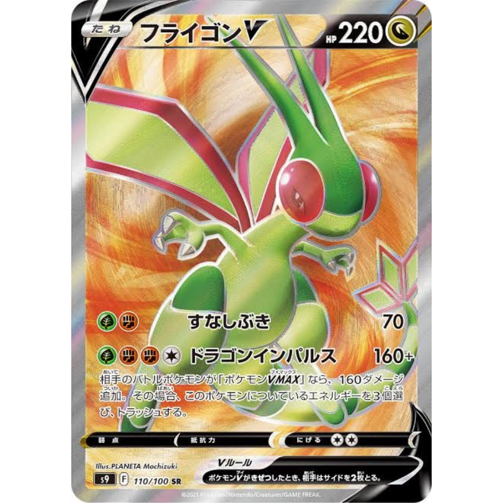 Flygon V S9 110/100 SR - Pokemon Card