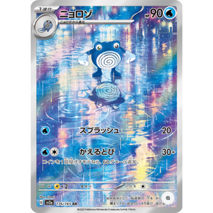 Poliwhirl SV2a 176/165 AR - Pokemonkort