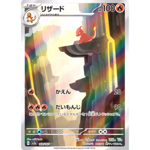 Charmeleon SV2a 169/165 AR - Pokemonkort