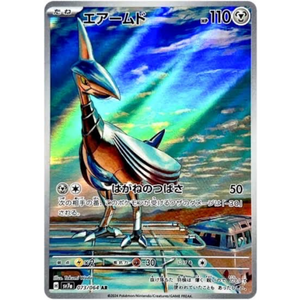 Skarmory SV7a 073/064 AR - Pokémonkort