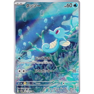 Horsea SV6a 067/064 AR - Pokémonkort