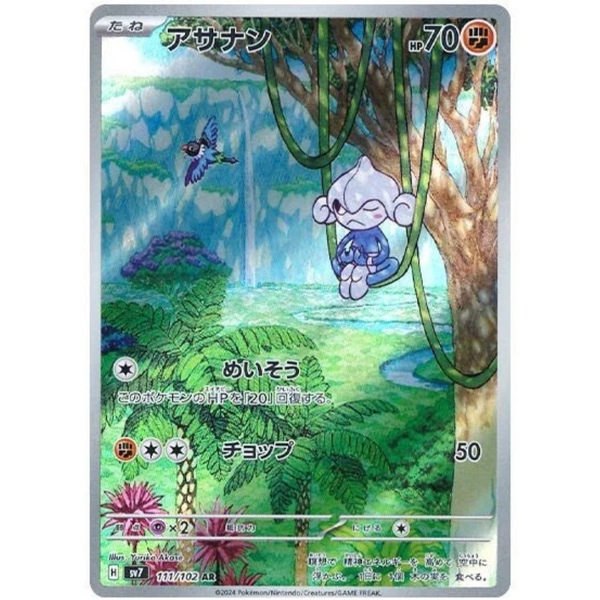 Meditite SV7 111/102 AR - Pokemon Card Meditite SV7 111/102 AR - Pokemon Card