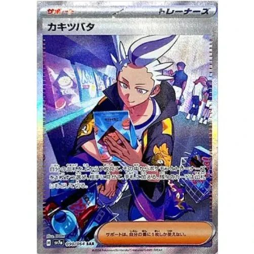 drayden pokemon card sv7a 090/064 Variety:LIVE RIP Vampire Elf Rogue Who's That Pokémon? Pokémon
