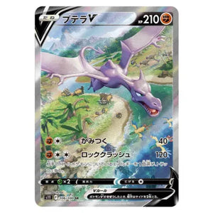 Aerodactyl v s11 106/100 SR - Pokémonkort