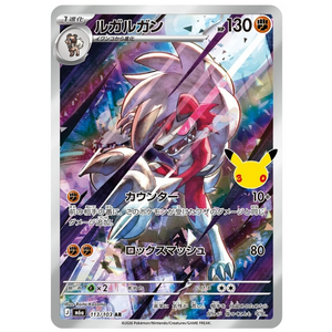 Lycanroc M6a 113/103 AR (JP)