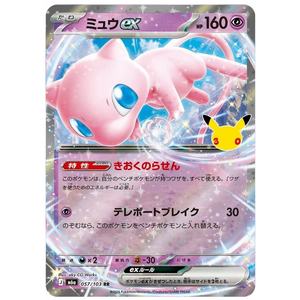 Mew EX M6a 057/103 RR (JP)