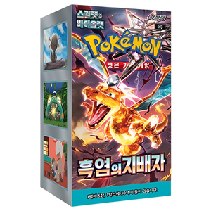 Pokemon Scarlet &amp; Violet: Obsidian Flames (Ruler of the Black Flame) SV3 Booster Box (30 Pack) (KOR)