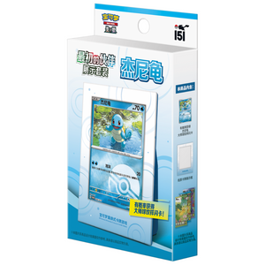 Pokemon Collect 151: Squirtle First Partner Display Set (3 Pack) (CH)