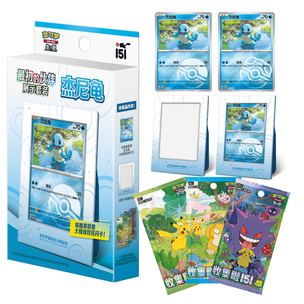 Pokemon Collect 151: Squirtle First Partner Display Set (3 Pack) (CH)