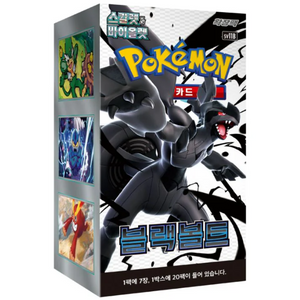 Pokemon Scarlet &amp; Violet: Black Bolt Booster Box (20 Pack) (KOR)